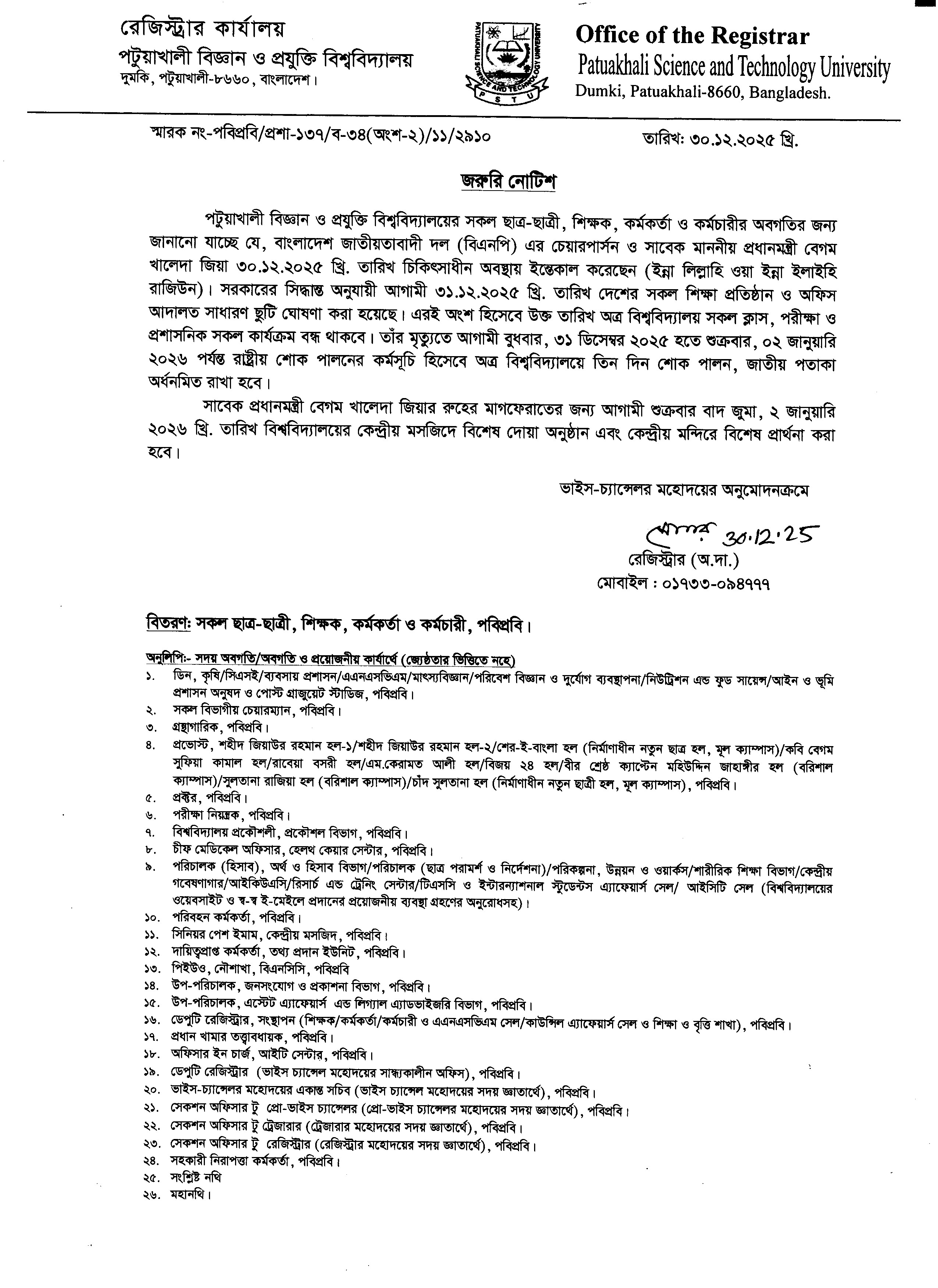 সাধারণ ছুটির নোটিশ।